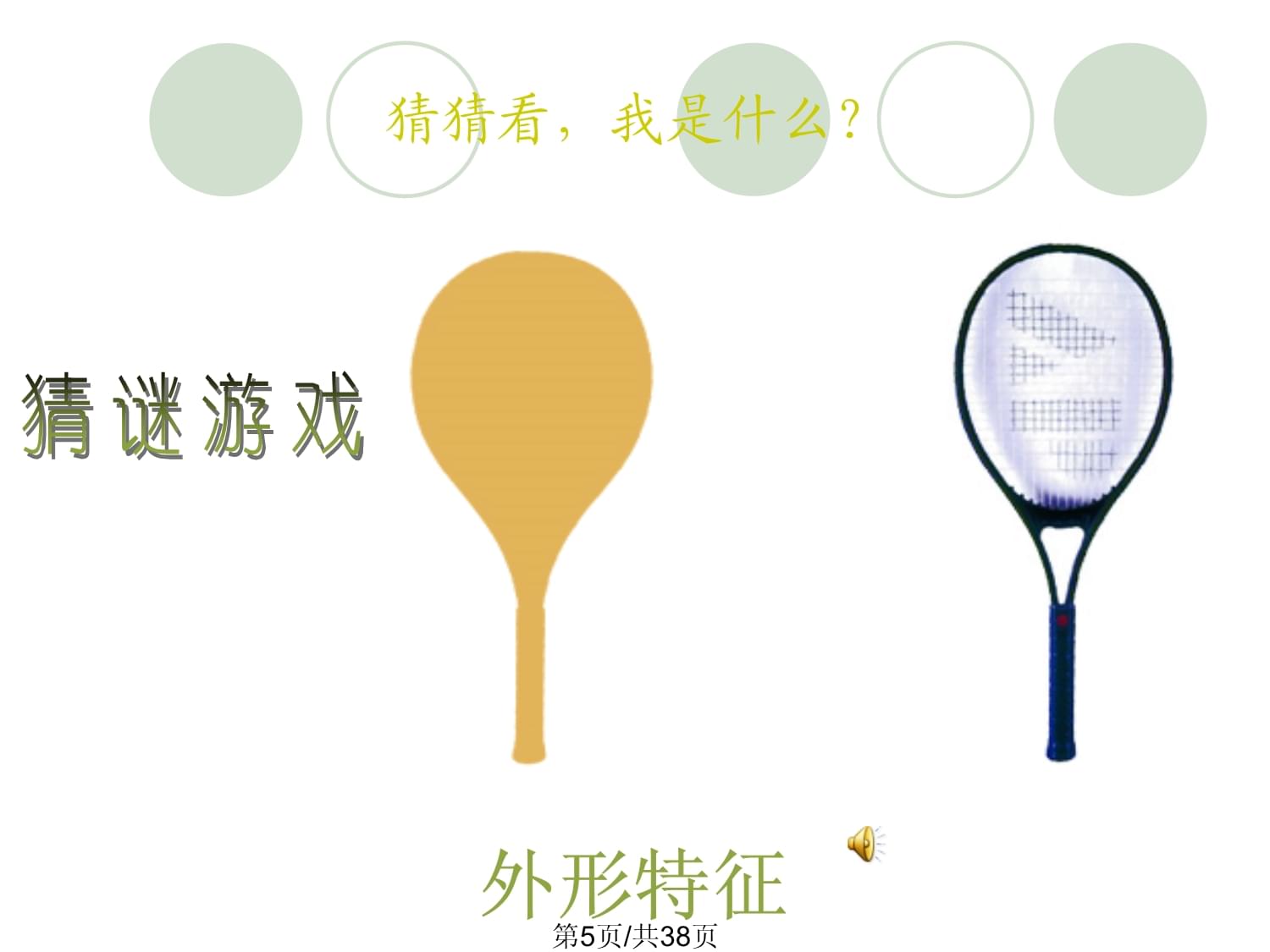 生活日用品的奇思妙想——開啟四年級美術的聯(lián)想之旅