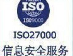 ISO27001認證的好處及其在企業(yè)管理與咨詢中的應用