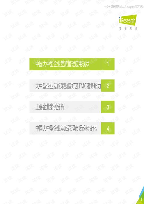 艾瑞咨詢2020年中國(guó)大中型企業(yè)差旅采購(gòu)及管理白皮書(shū)核心洞察