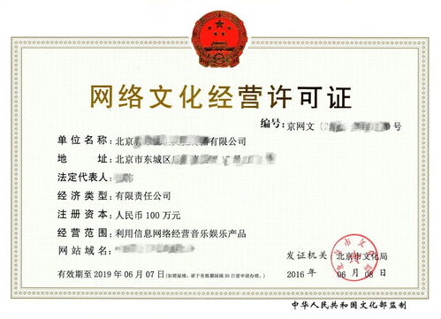 網絡文化經營許可證（文網文）詳解 企業辦理指南與合規要點